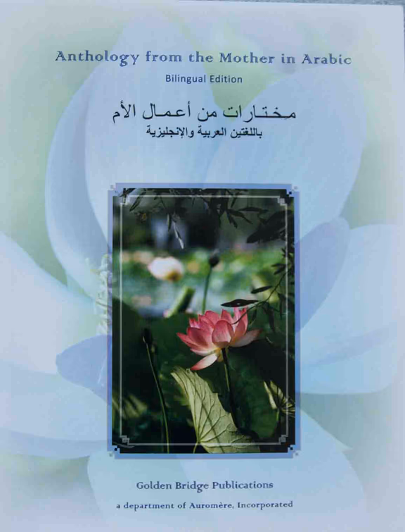 Anthology from the Mother in Arabic